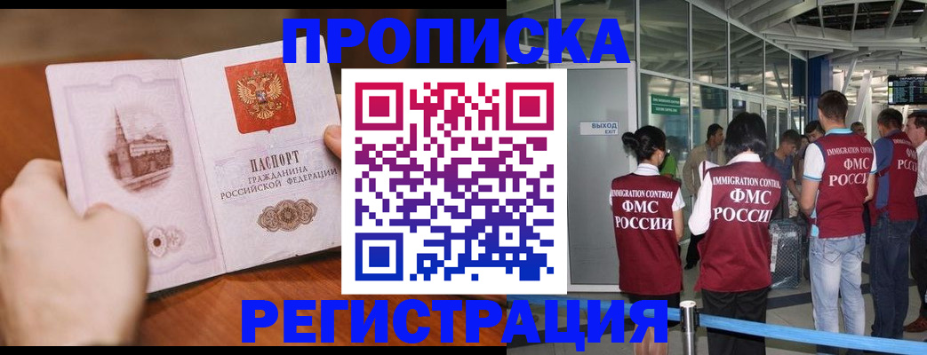прописка законно в Карабулаке
